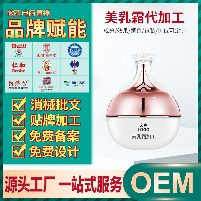 美容院线美乳霜胸部护理紧致提拉坚挺丰韵按摩美胸乳增大膏代加工