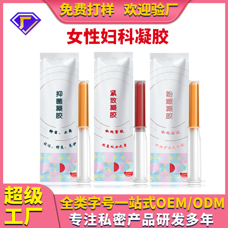 女性私密妇科凝胶代加工hpv凝胶私处紧致凝胶oem贴牌代加工