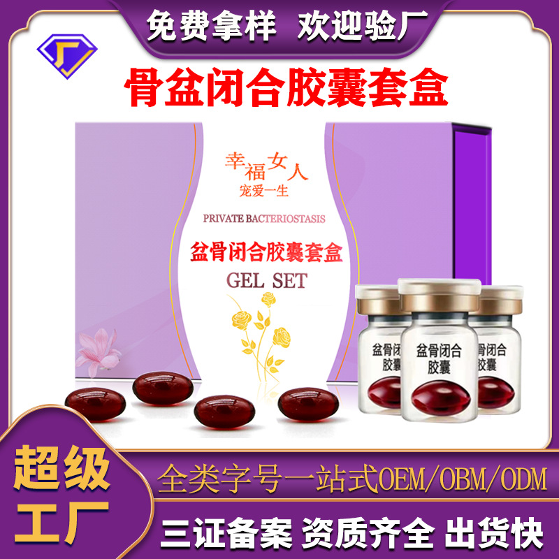 盆骨闭合胶囊美容院女性私密产后护理盆底肌胶囊修护套盒批发