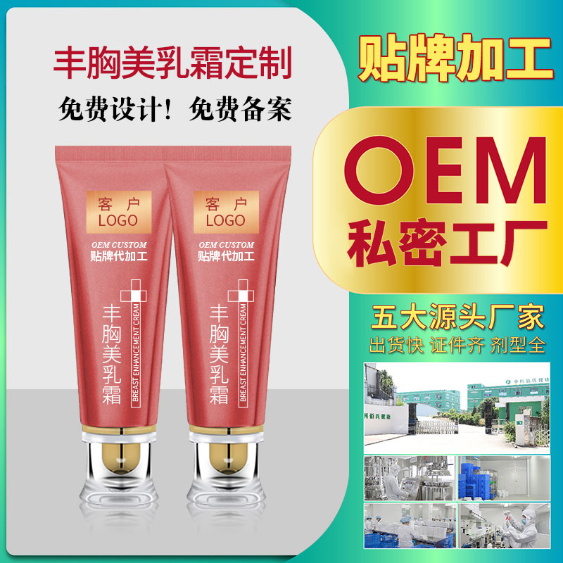 白云山丰韵美乳霜丰胸产品乳房丰满坚挺外用胸大神器丰膏乳美胸霜oem