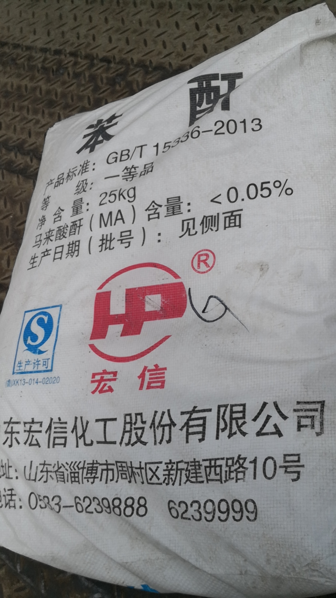 供应苯酐99.5%宏信/宝铁