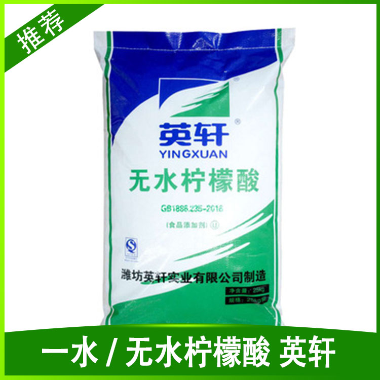 一水/无水柠檬酸英轩 厂家直销