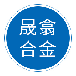 清河县晟翕合金门市 标志