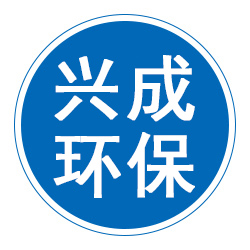 河北兴成环保设备有限公司 标志