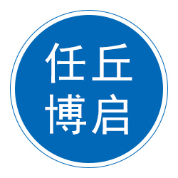 任丘市博启农机配件厂 标志