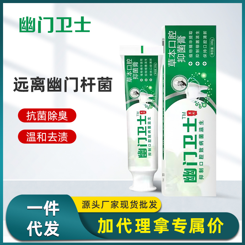 螺旋杆菌牙膏 口腔护理清洁清新口气牙齿清新卫士牙膏工厂批发
