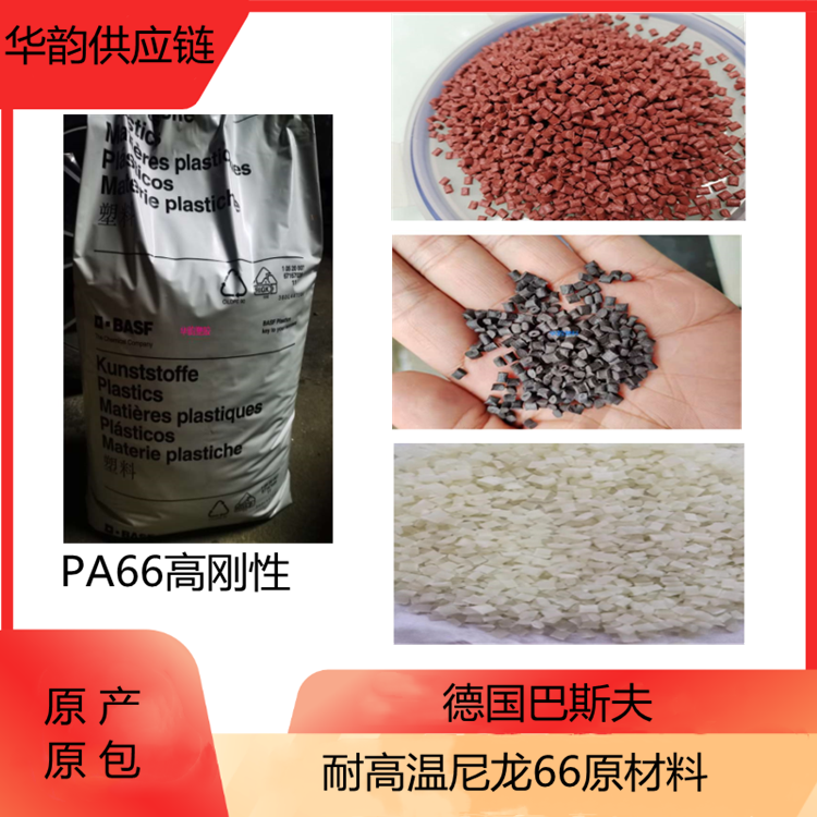 红磷无卤PA66 A3X2G5德国巴斯夫 阻燃V0