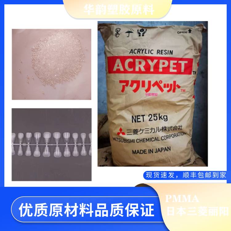 PMMA南通三菱丽阳IRD-70高抗冲水晶料