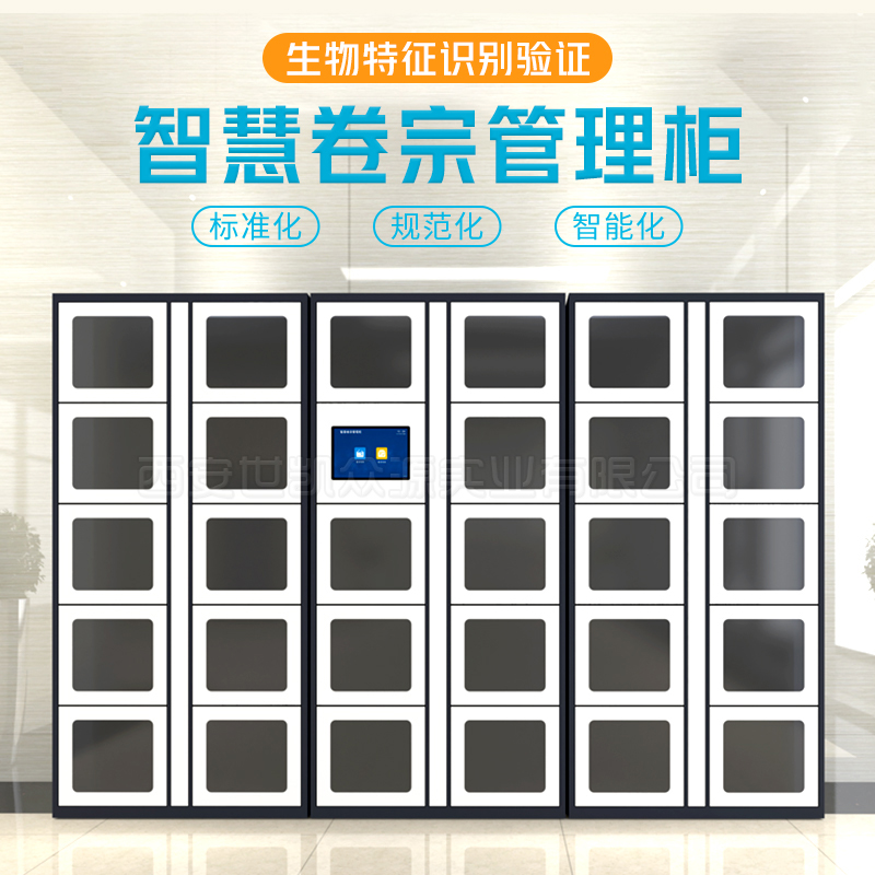 宁夏部队智能档案柜RFID文件交换柜办公大厅自助文件存放柜软硬件系统开发