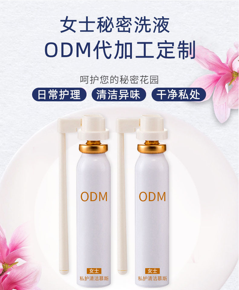 私密妇科洗液OEM代加工-女性慕斯洗液生产代加工工厂