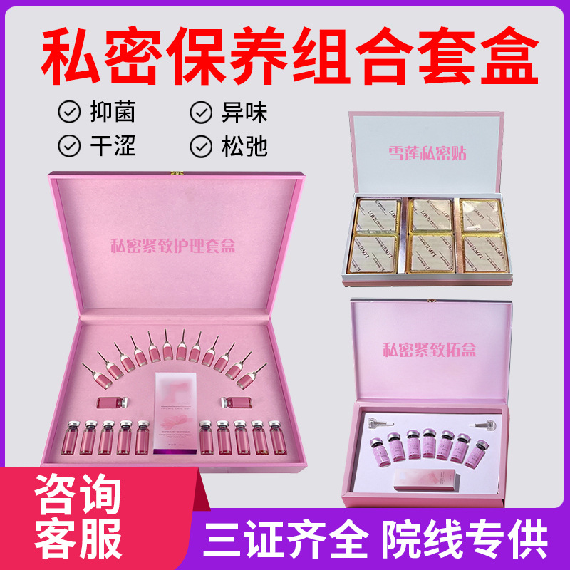 妇科私密套盒产品代加工-广州消字号私密凝胶套盒OEM贴牌加工工厂
