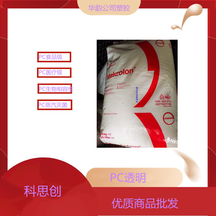 上海科思创PC RX1805.医疗级PC