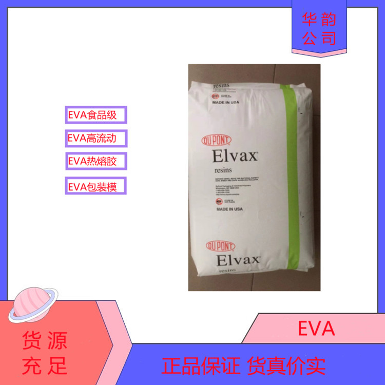 EVA美国杜邦40W油墨涂料级