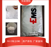 医疗级pa12瑞士EMS TR55食品级