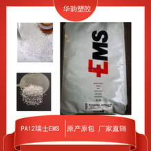 医疗级pa12瑞士EMS TR55食品级