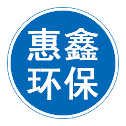 沧州惠鑫环保设备有限公司 标志