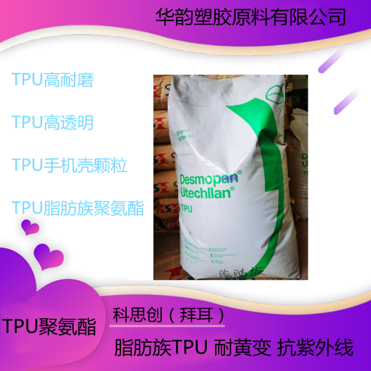 TPU科思创83095AU聚醚脂肪族原料