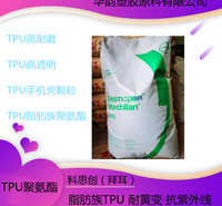 TPU科思创83095AU聚醚脂肪族原料