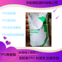 TPU科思创83095AU聚醚脂肪族原料