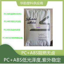 PC/ABS南沙GE C2950-111阻燃级