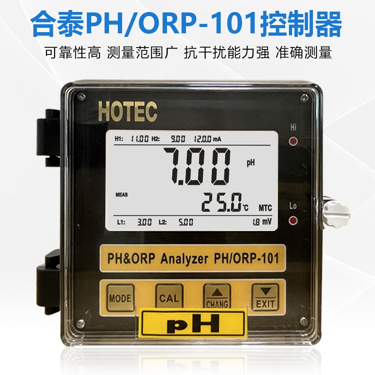 台湾HOTEC合泰PH/ORP-101工业在线PH计监测仪表