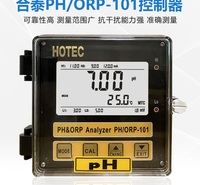 台湾HOTEC合泰PH/ORP-101工业在线PH计监测仪表