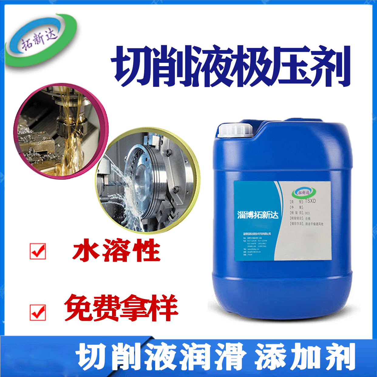 切削液极压剂 金属加工液极压剂 拉丝液极压剂 全合成切削液极压剂 合成液极压剂 半合成液极压剂