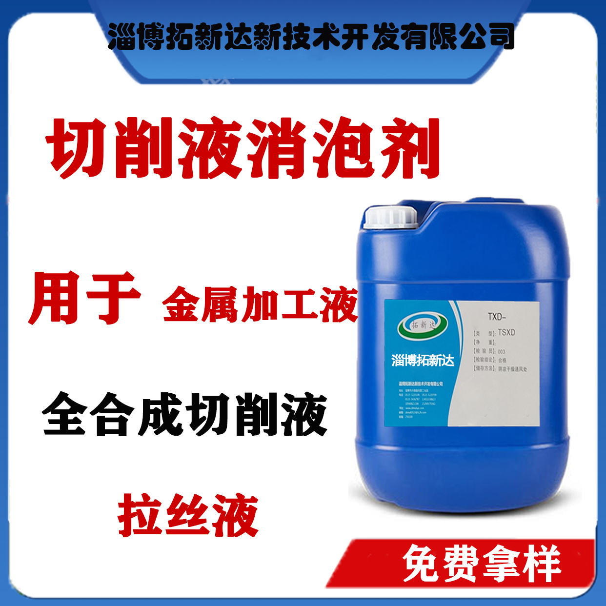 消泡剂 氟化聚醚酯消泡剂 切削液消泡剂 合成液消泡剂 用于金属加工液