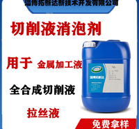 消泡剂 氟化聚醚酯消泡剂 切削液消泡剂 合成液消泡剂 用于金属加工液