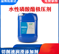 水性磷酸酯极压剂 双脂极压抗磨剂 磷系极压抗磨剂 双脂磷酸酯
