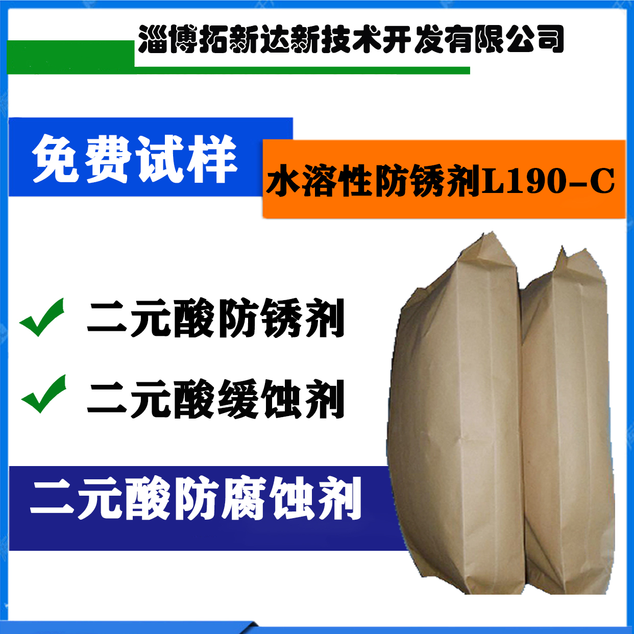 水溶性防锈剂L190 二元酸防锈剂 二元酸缓蚀剂 二元酸防腐蚀剂