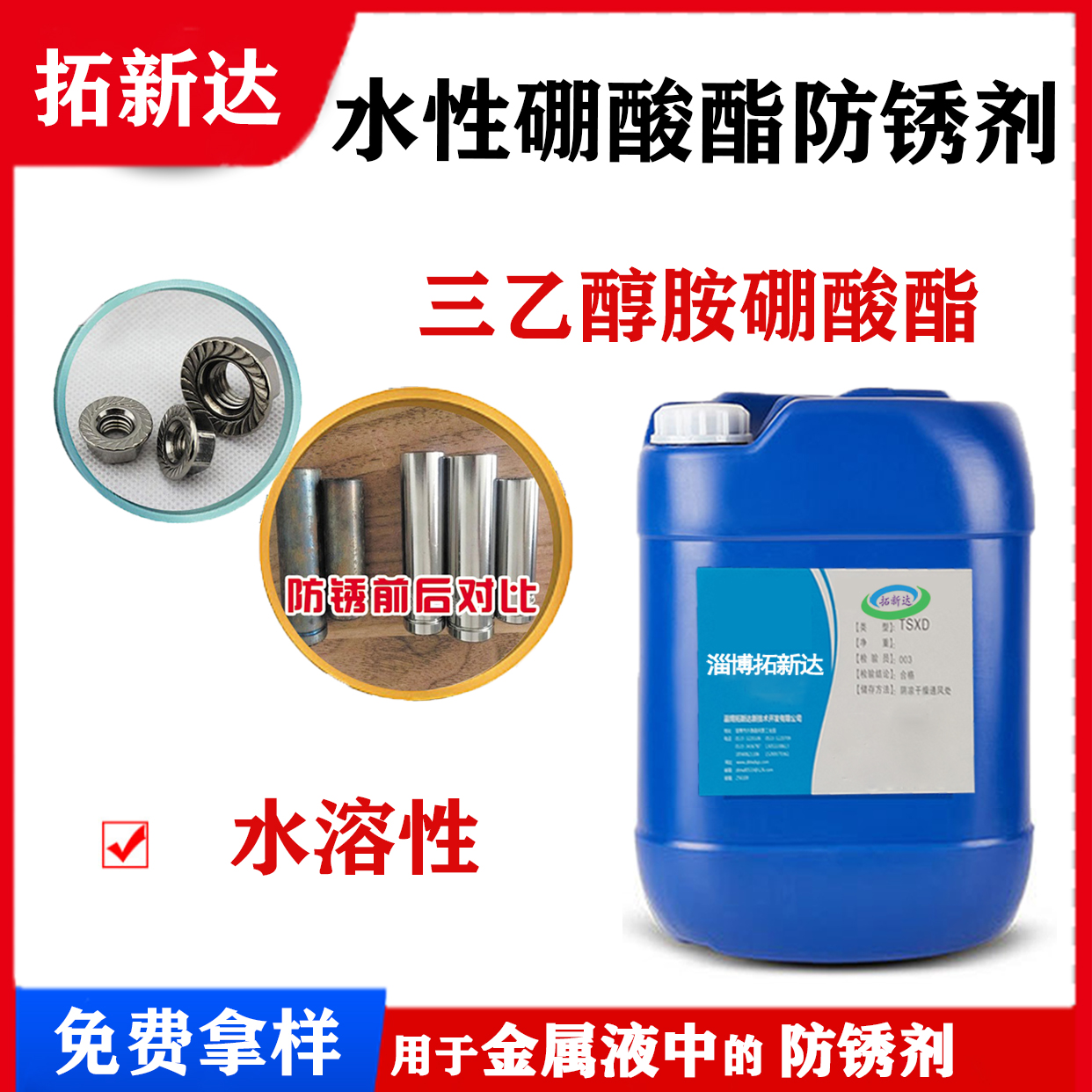  三乙醇胺硼酸酯防锈剂水性硼酸酯防锈剂 水性硼酸酯 硼酸酯防锈剂