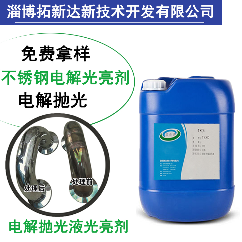 电解光亮剂 电解液光亮剂三羟甲基戊醇聚氧乙烯聚氧丙烯醚