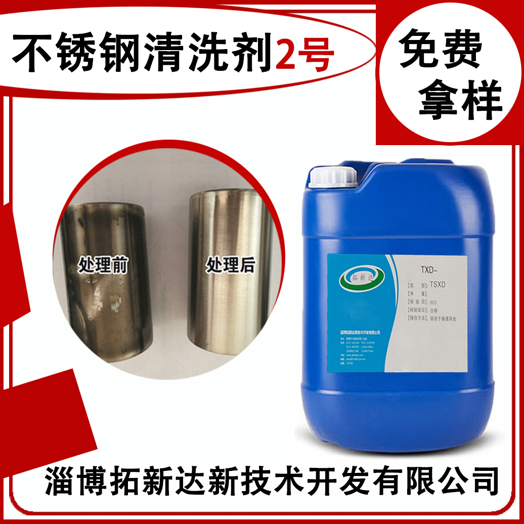 不锈钢脱脂剂切削液拉伸油冲压零件清洁剂清洗不锈钢光亮清洗石蜡