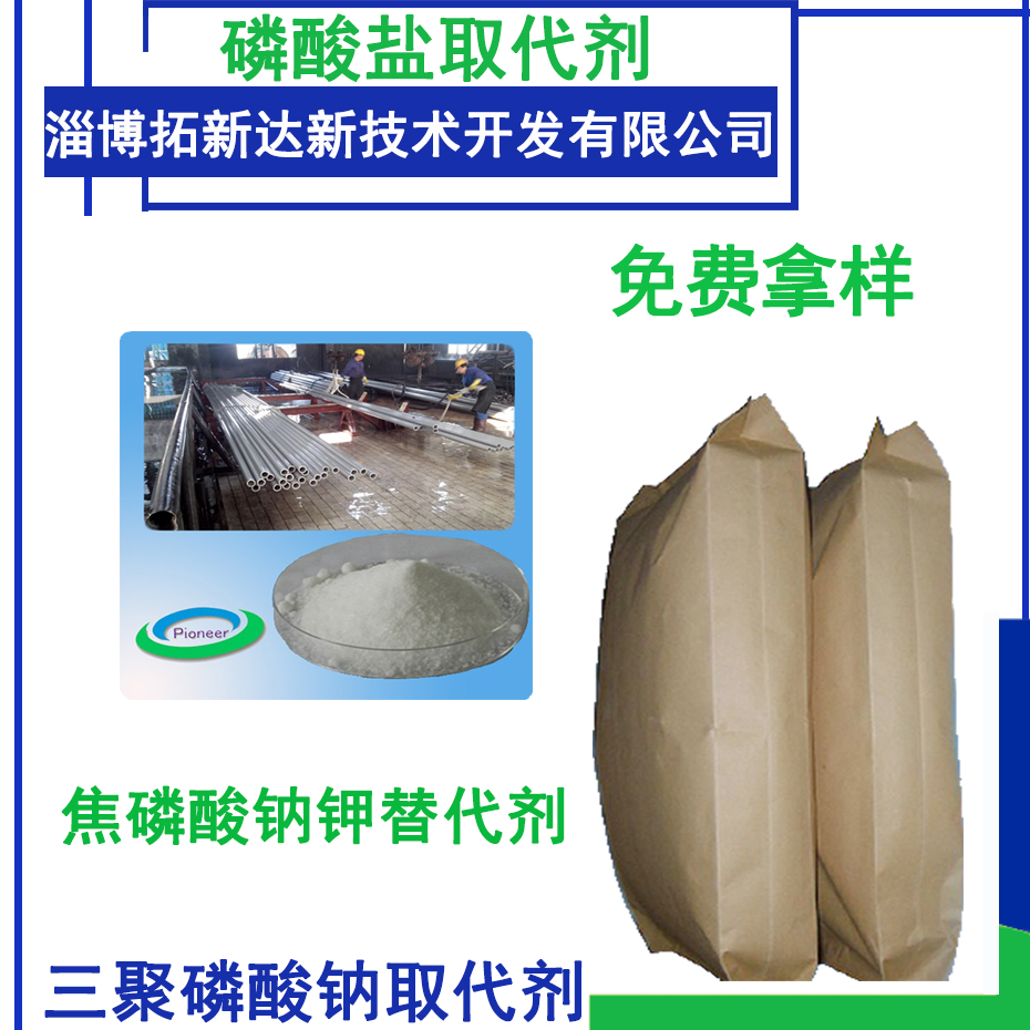 磷酸盐取代剂 磷酸钠替代剂 焦磷酸钾取代剂