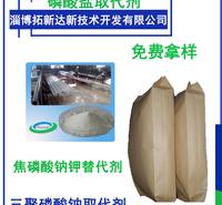 磷酸盐取代剂 磷酸钠替代剂 焦磷酸钾取代剂