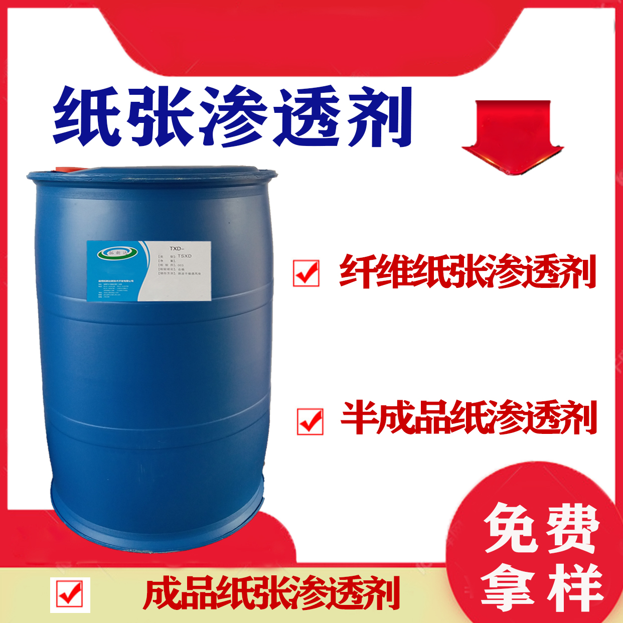 纸渗透剂 纸润湿渗透剂 纤维渗透剂 纸品渗透剂