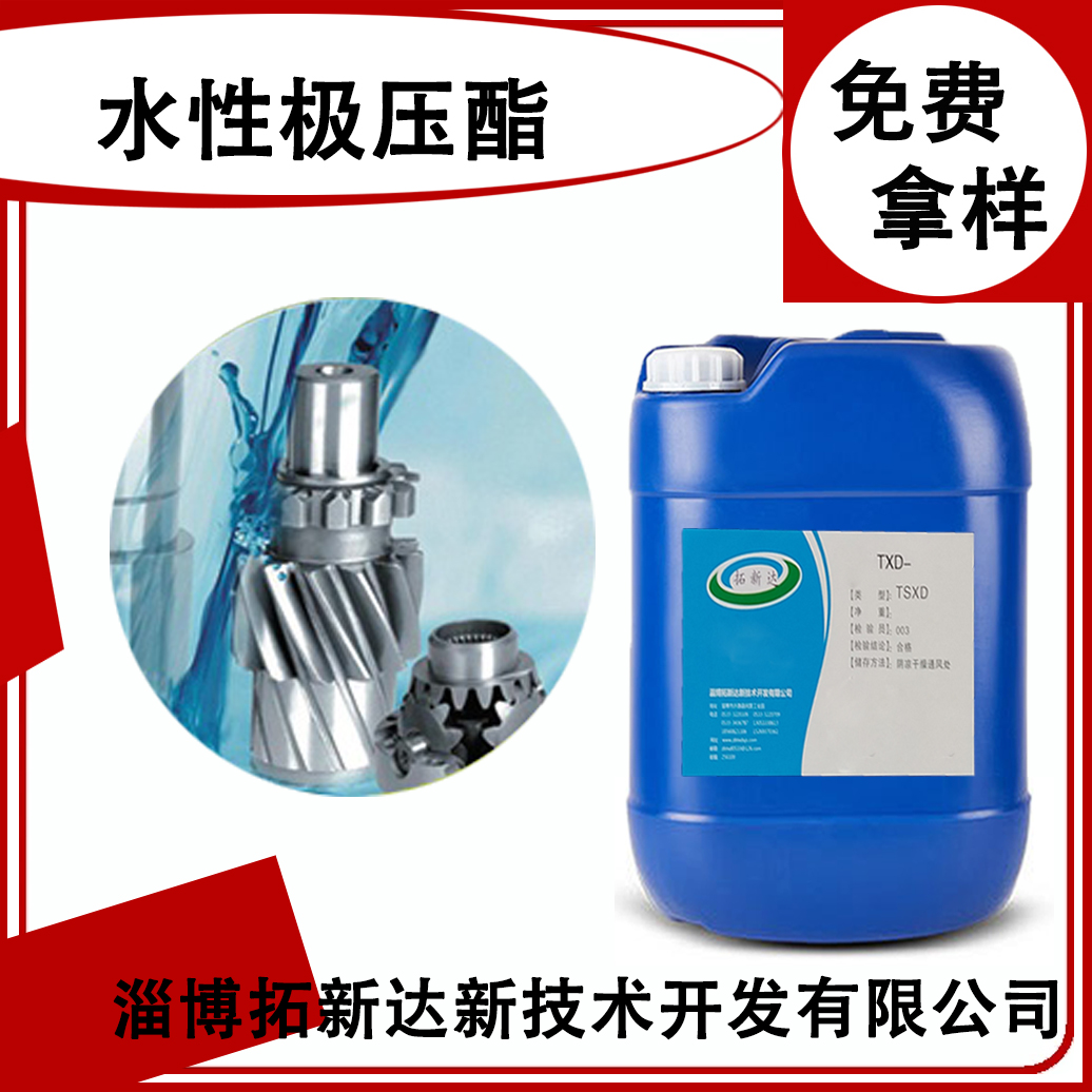 水性极压酯 合成酯极压剂 切削液润滑剂 润滑合成酯