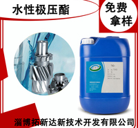 水性极压酯 合成酯极压剂 切削液润滑剂 润滑合成酯