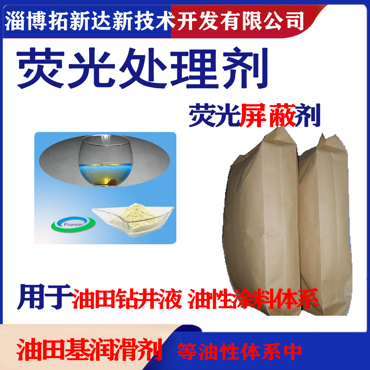 荧光屏蔽剂 荧光处理剂 油溶性 用于油田钻井液 环氧树脂