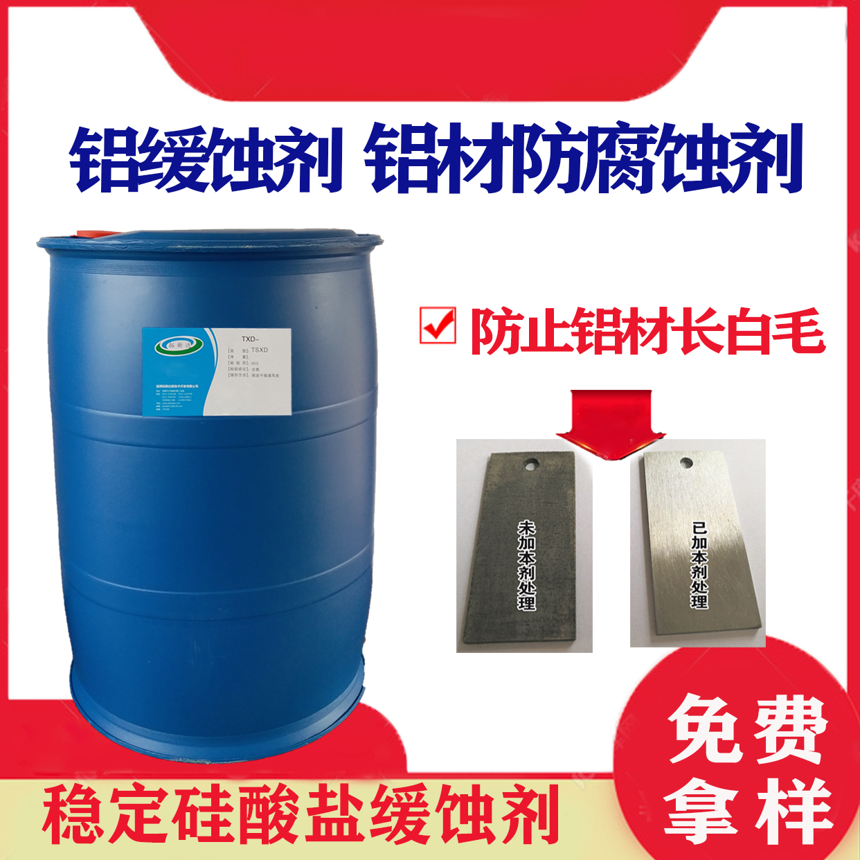 铝材缓蚀剂 稳定硅酸盐缓蚀剂 铝材用水玻璃 防止铝材长白毛