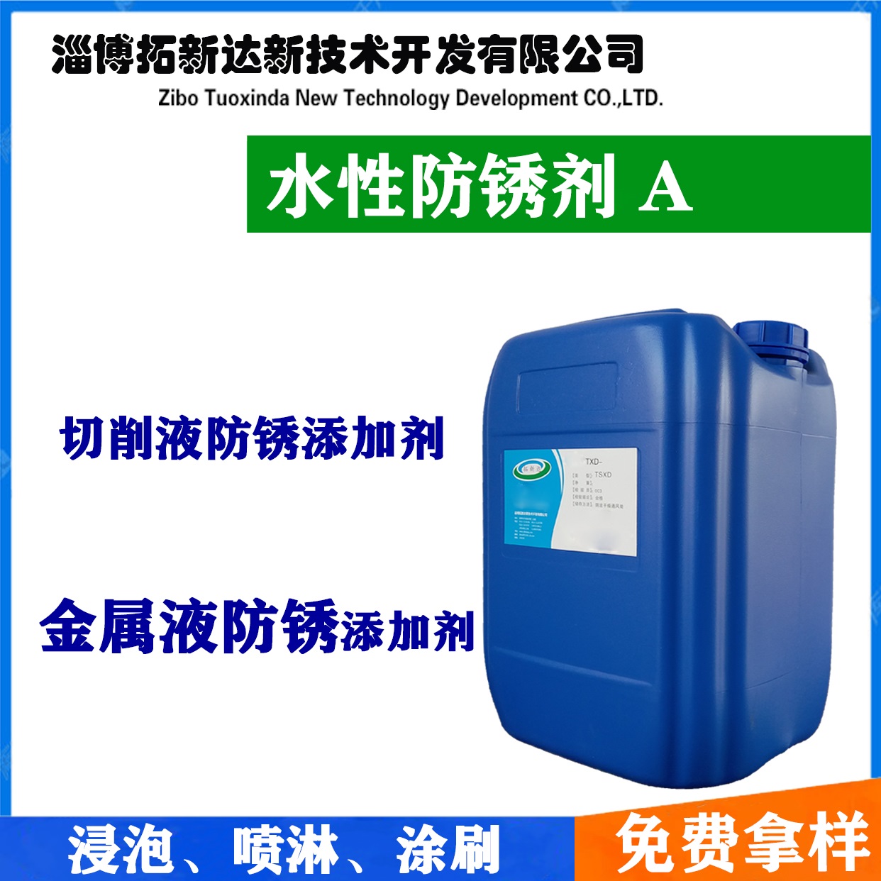 水性防锈剂 切削液防锈添加剂 无亚钠 用于金属加工液