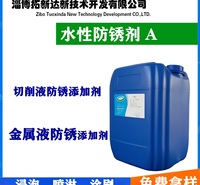 水性防锈剂 切削液防锈添加剂 无亚钠 用于金属加工液