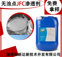 无浊点JFC渗透剂无浊点渗透剂没有浊点的渗透剂
