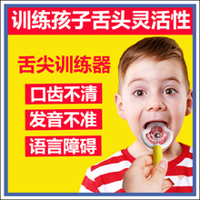 舌头舌尖训练器儿童语言口肌训练工具锻炼卷舌发音练舌尖肌矫正器