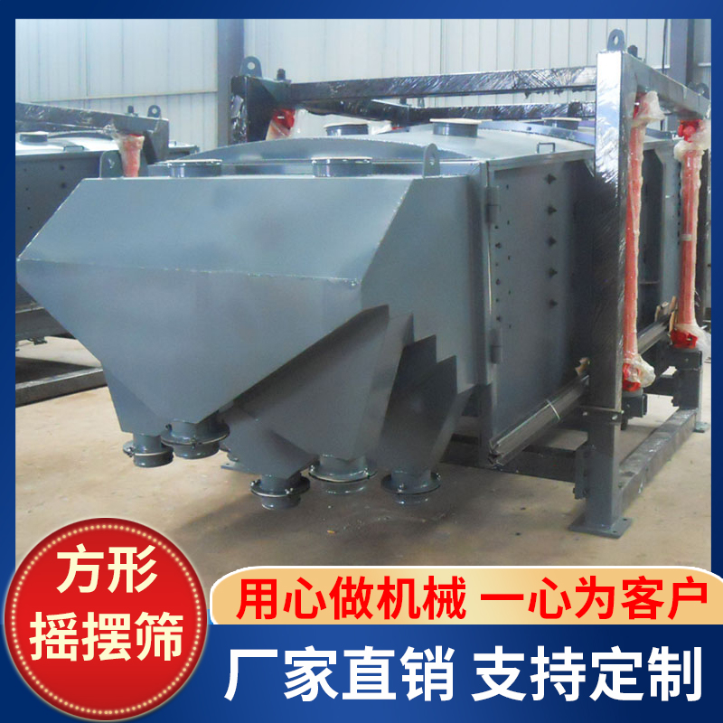 钰润机械 物料筛分机直线振动筛 方形摇摆筛 大型筛沙机直线颗粒筛 可定制