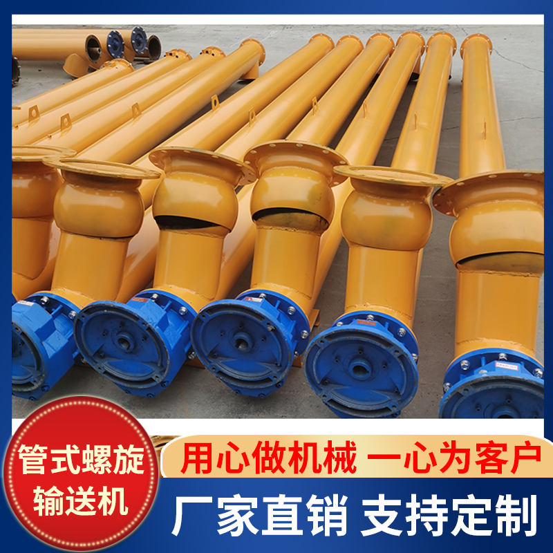 钰润机械 管式螺旋输送机 水冷螺旋输送机 无轴多点下料输送机