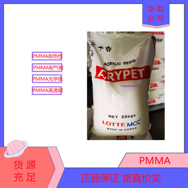 供应PMMA日本三菱IRD-70超高抗冲击