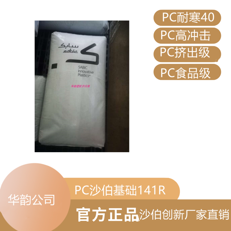 PC南沙GE 141R-111低粘度