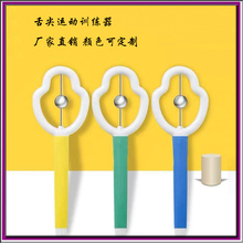 PP材质说话神器 舌尖训练锻炼器口肌舌肌锻炼舌头灵活度 厂家直供